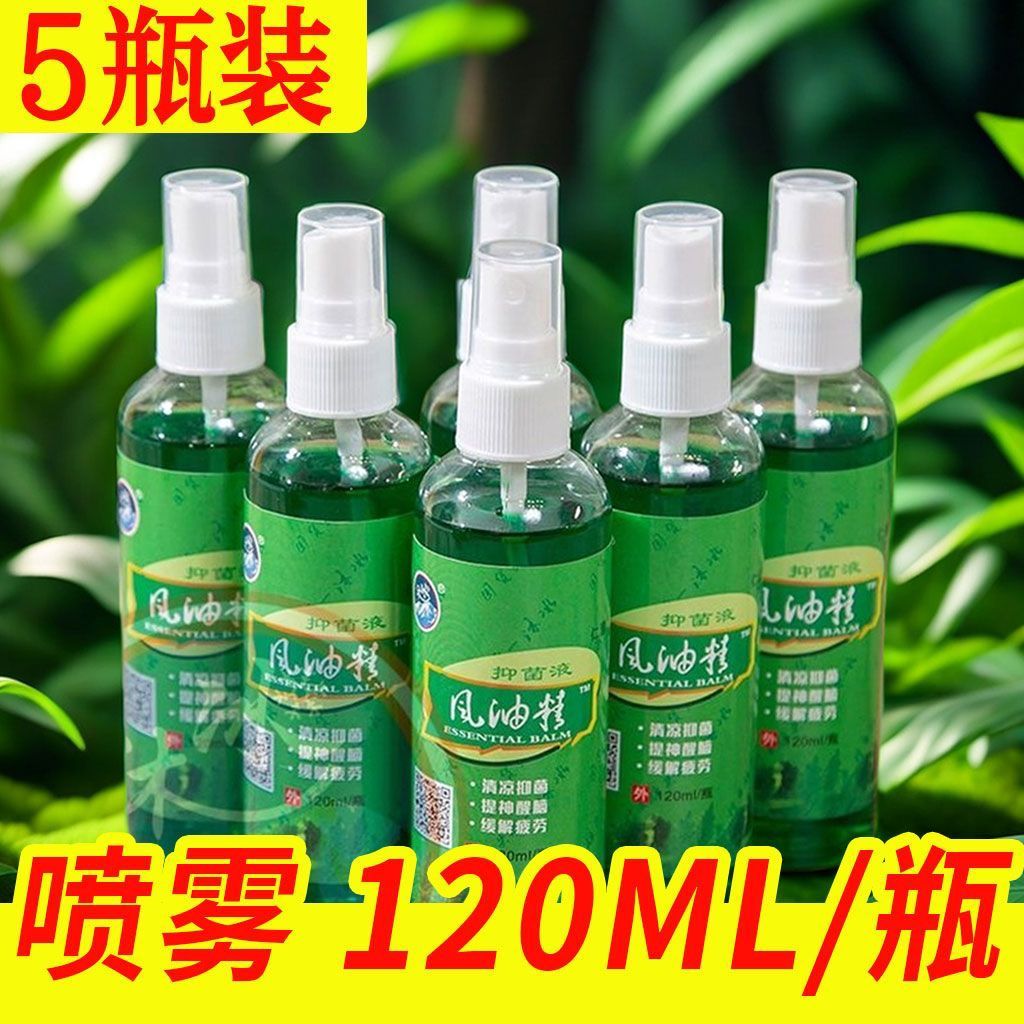 【老牌子】风油精喷雾驱蚊止痒防蚊虫叮咬抑菌液驱蚊喷雾露营必备