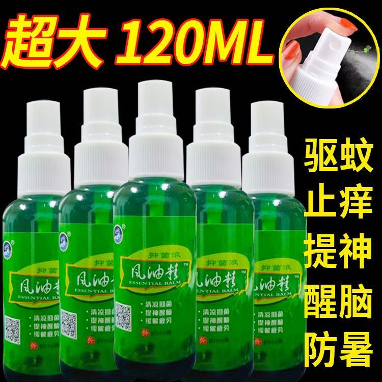 【老牌子】风油精喷雾驱蚊止痒防蚊虫叮咬抑菌液驱蚊喷雾露营必备