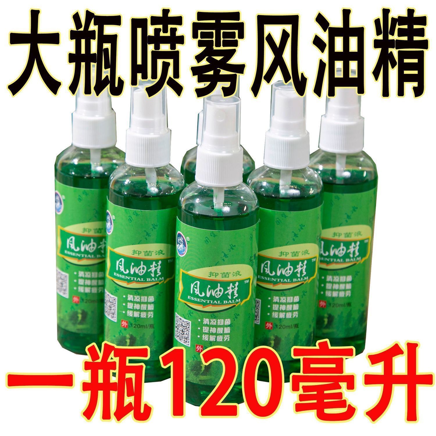 【老牌子】风油精喷雾驱蚊止痒防蚊虫叮咬抑菌液驱蚊喷雾露营必备