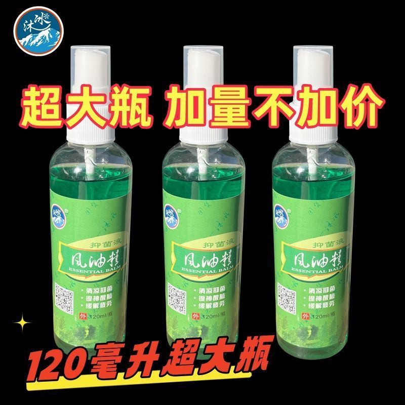 【老牌子】风油精喷雾驱蚊止痒防蚊虫叮咬抑菌液驱蚊喷雾露营必备