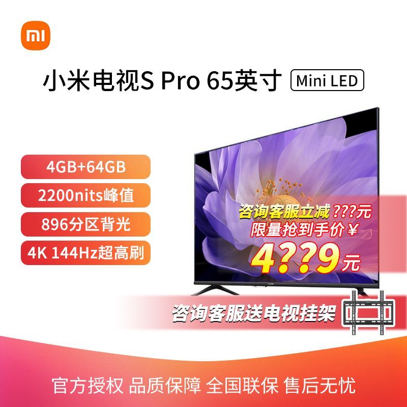 小米全面屏电视65英寸 4K超高清HDR语音智能液晶平板电视