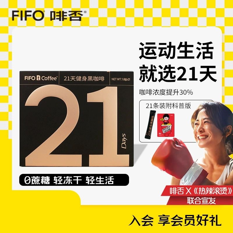 啡否fifo21天健身黑咖啡燃减零脂零添加蔗糖美式速溶纯咖啡粉即溶