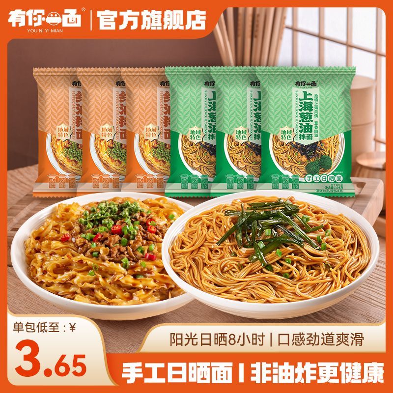 有你一面韩式火鸡面葱油拌面非整箱方便速食非免煮手工日晒非油炸