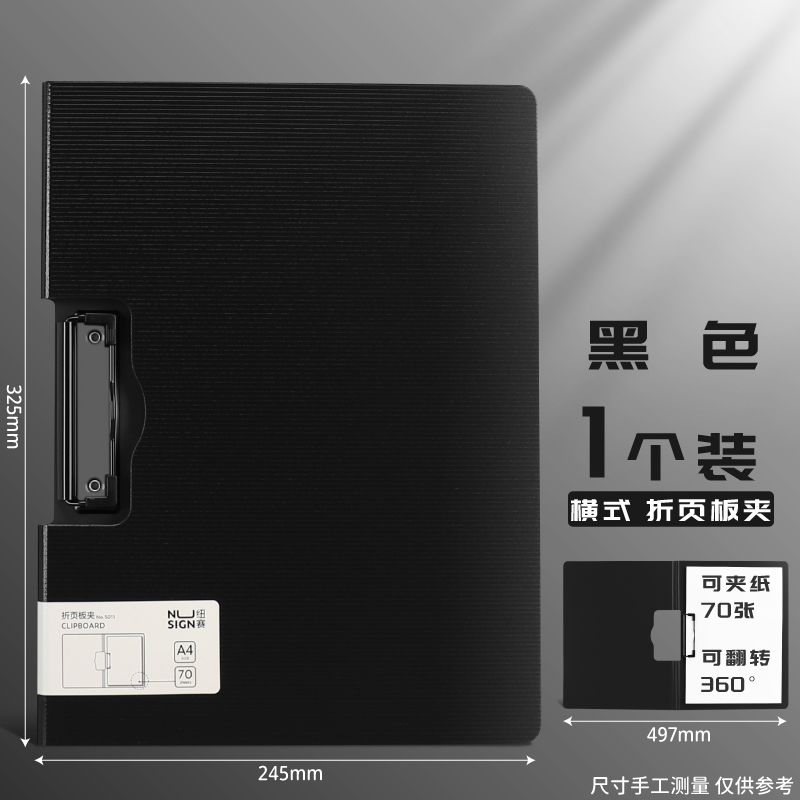 得力文件夹5011黑色