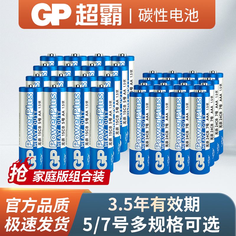 超霸正品电池5号7号玩具电视遥控器挂钟闹钟五号七号碳性电池批发