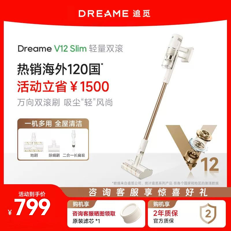 dreame 追觅 V12 slim 手持式吸尘器 白色