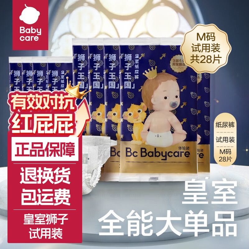 babycare试用装 airpro纸尿裤拉拉裤狮子王国纸尿裤拉拉裤【7天内发货】