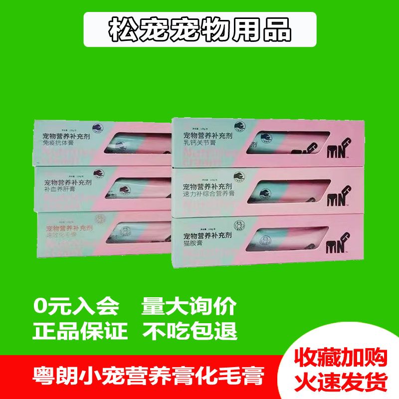 粤朗小宠MNG营养膏化毛膏肠胃调节膏补充钙亮毛美毛营养滋补关节