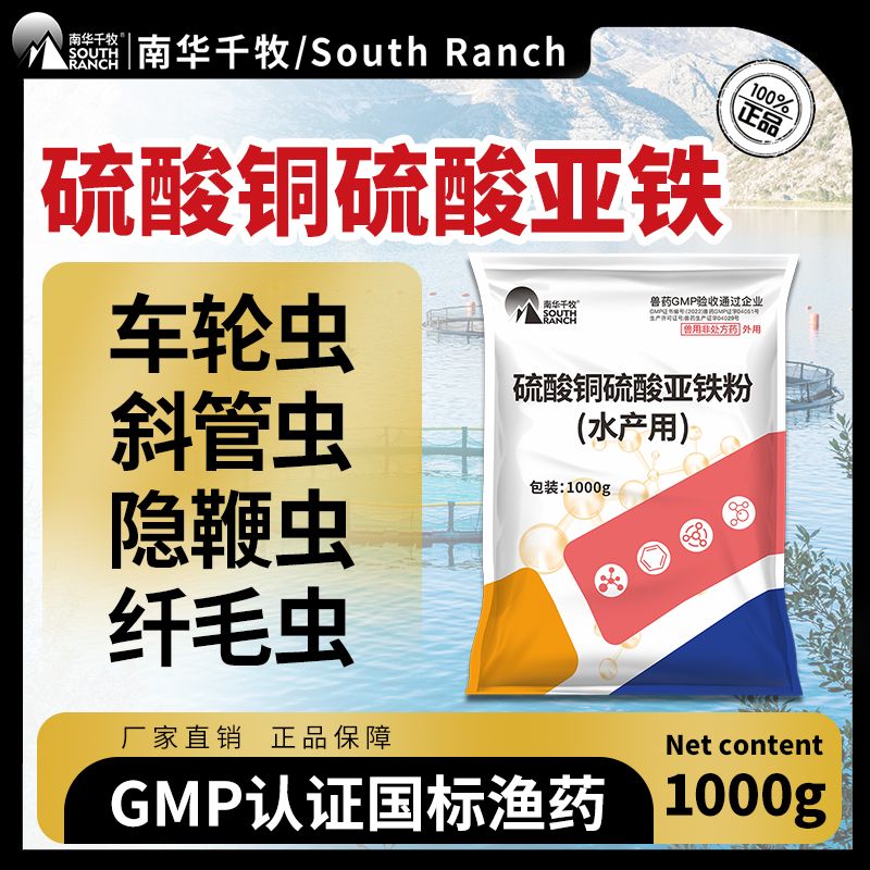 硫酸铜硫酸亚铁粉水产用