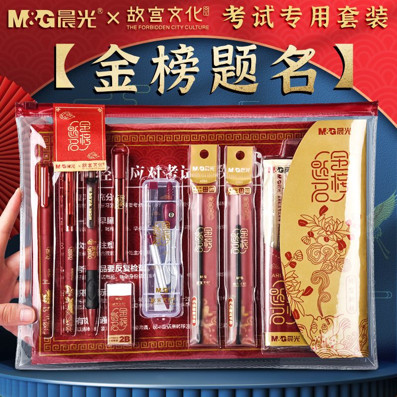 晨光考试福袋孔庙祈福高考文具套装考试笔涂卡尺中考必备用品全套