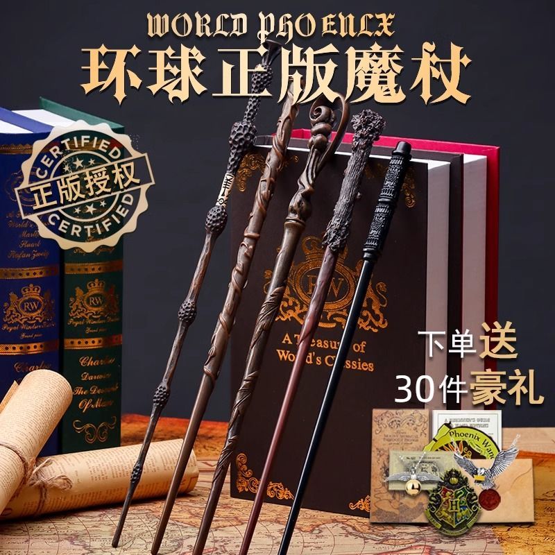 哈利波特魔杖发光环球影城周边互动赫敏魔法棒杖接骨木生日礼物