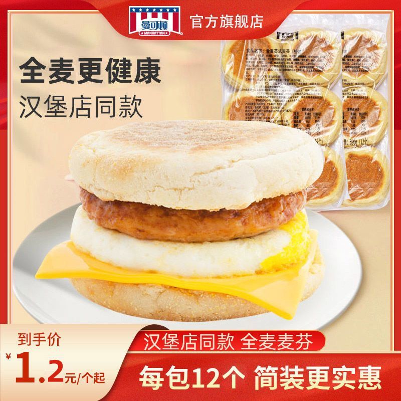 MANKATTAN 曼可顿 全麦麦芬低脂12个装汉堡胚面包胚汉堡包营养早餐商用批发