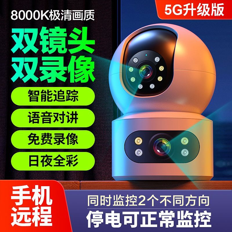 双镜头家用无线监控WiFi摄像头手机远程360度全景夜视室内可对讲