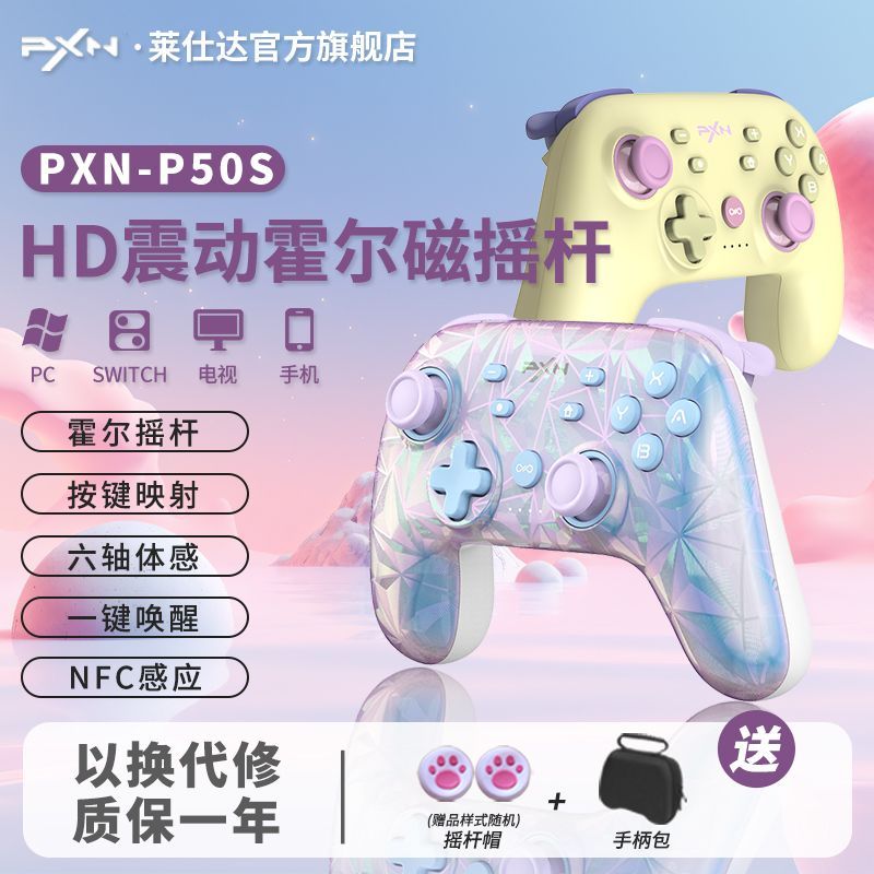 PXN 莱仕达 P50任天堂switch游戏无线手柄蓝牙有线PC端