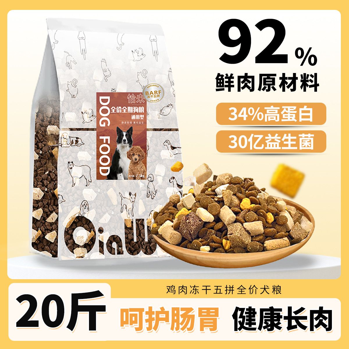 蛋黄生骨肉冻干狗粮金毛柯基博美泰迪幼犬成犬通用全价粮5斤20斤