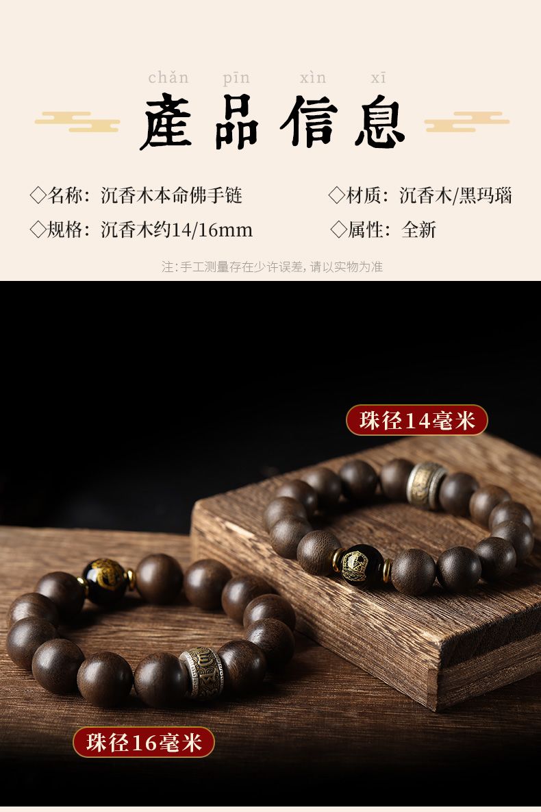 沉香木天然本命本命年手串十二生肖男女佛珠手链虎年守护神礼物 detail 3