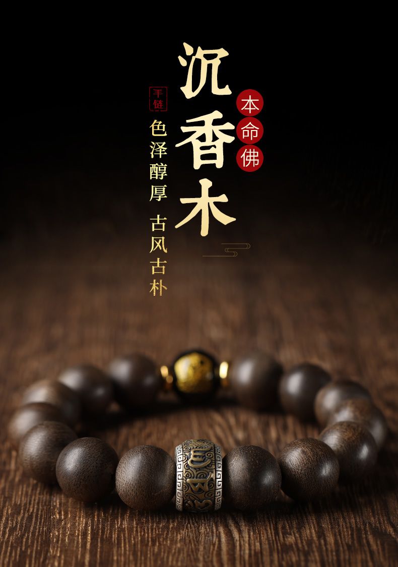 沉香木天然本命本命年手串十二生肖男女佛珠手链虎年守护神礼物 5