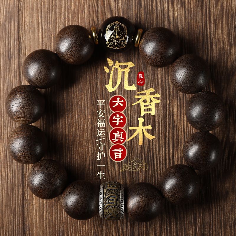 沉香木天然本命本命年手串十二生肖男女佛珠手链虎年守护神礼物 4