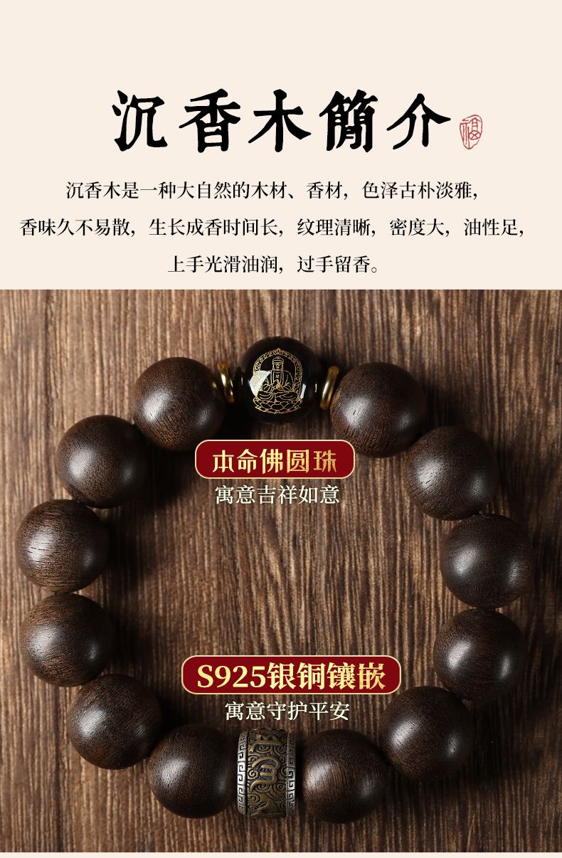 沉香木天然本命本命年手串十二生肖男女佛珠手链虎年守护神礼物 detail 2