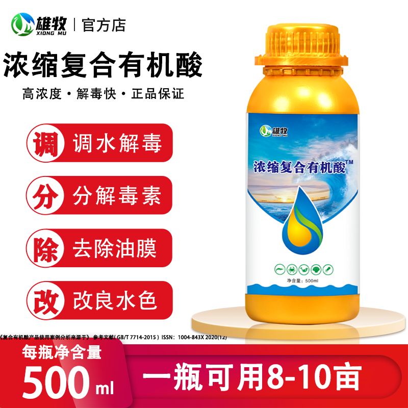雄牧浓缩复合有机酸果酸解毒调水鱼虾塘去油膜蓝藻调ph水产养殖用