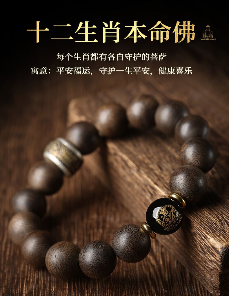 沉香木天然本命本命年手串十二生肖男女佛珠手链虎年守护神礼物 detail 4