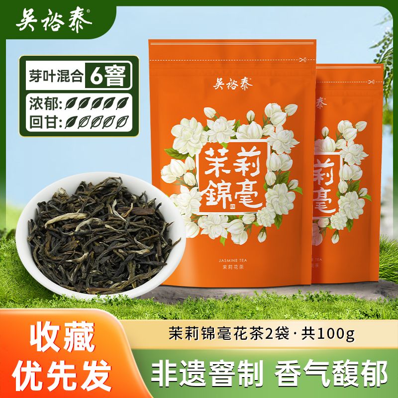 【2袋装】吴裕泰茶叶花茶茉莉花茶特种茉莉锦毫茉莉花茶50g*2 图片 2
