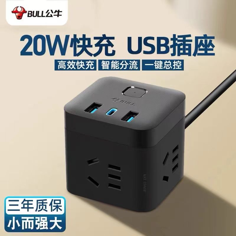 公牛魔方插座20W快充C口USB多接口充电插排接线板多功能多孔家用