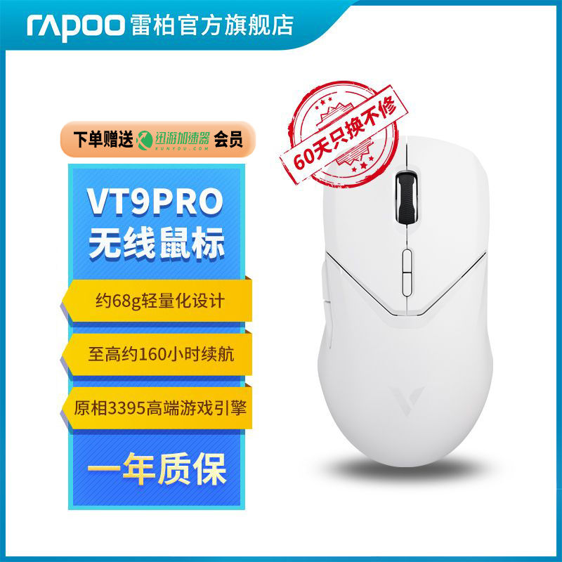 RAPOO 雷柏 VT9 无线游戏鼠标