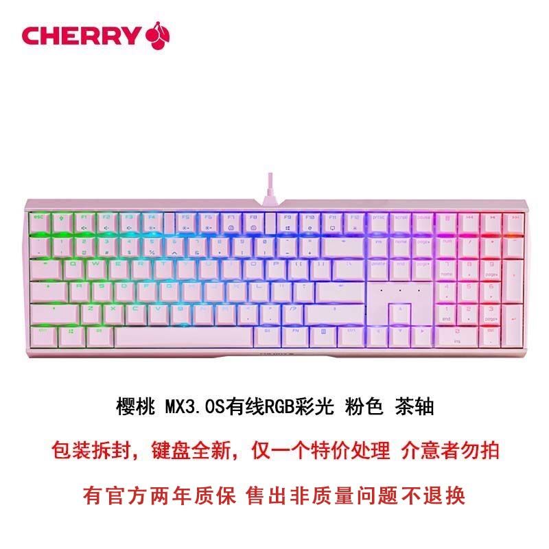 CHERRY樱桃 MX3.0S有线键盘粉色RGB灯效电脑游戏lol办公机械键盘