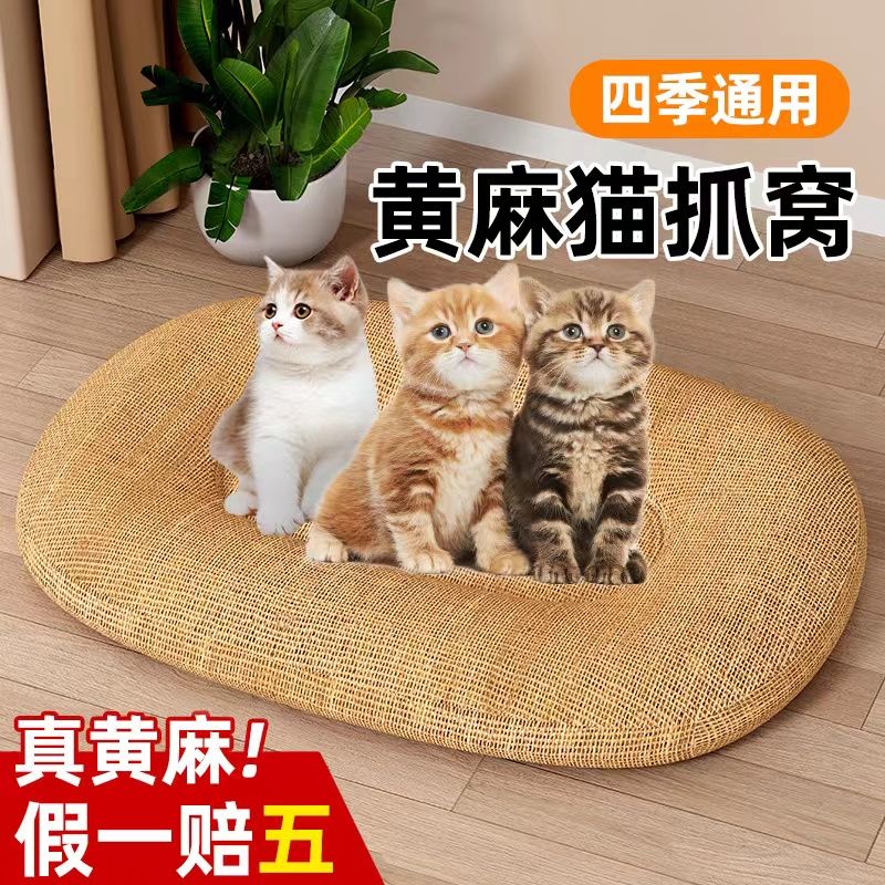 全麻猫窝猫抓板剑麻耐磨耐抓不掉屑椭圆超大号猫窝一体四季通用