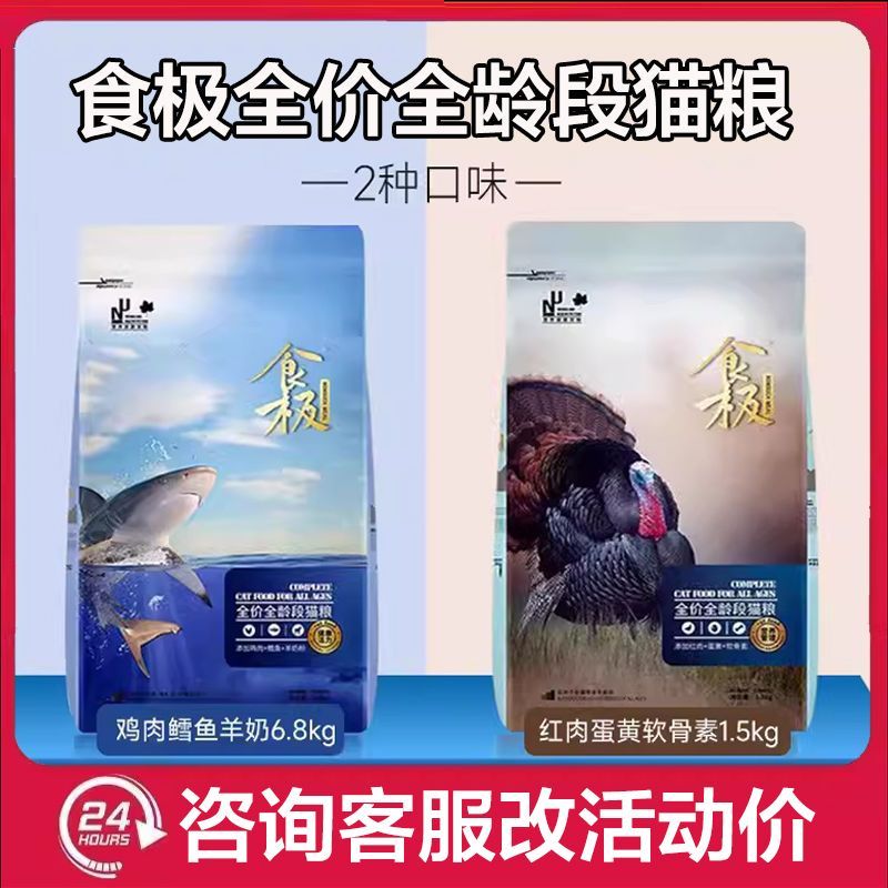 食极冻干猫粮1.5kg6.8kg全价鲜肉喵粮通用型全期猫粮