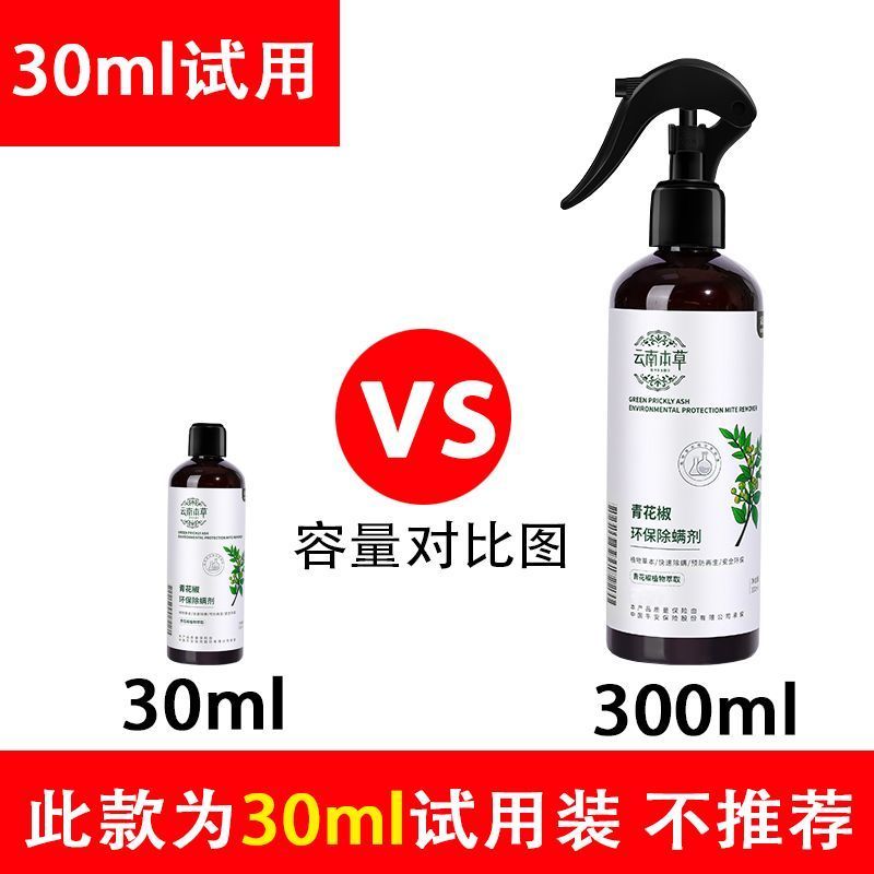 新除螨喷雾云南本草床上免洗家用除螨祛螨正品家用被褥除螨虫神器