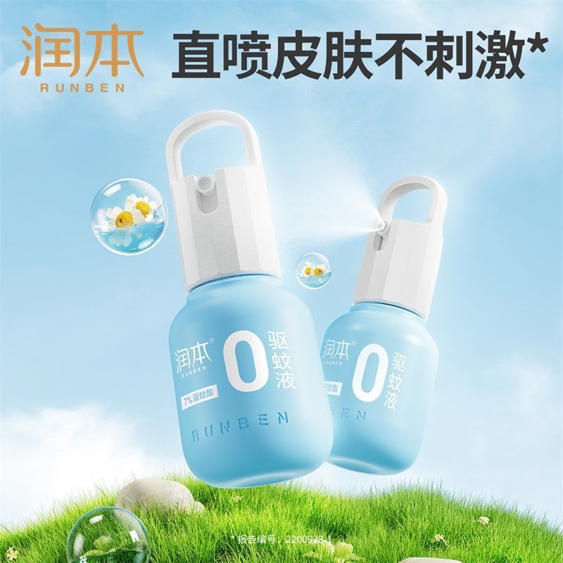 润本按压式驱蚊液50ml*1瓶 9.9元 - 美泡泡 润本按压式驱蚊液50ml*1瓶 9.9元 - 美泡泡