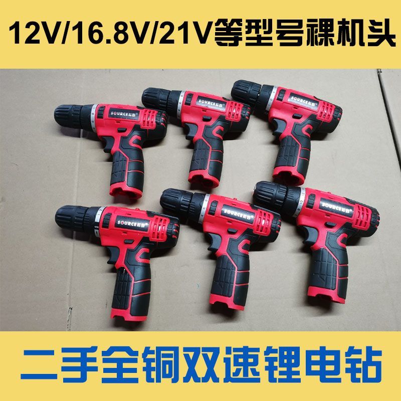二手12V/21V家用多功能大功率工业级无线木工开孔螺丝充电电钻