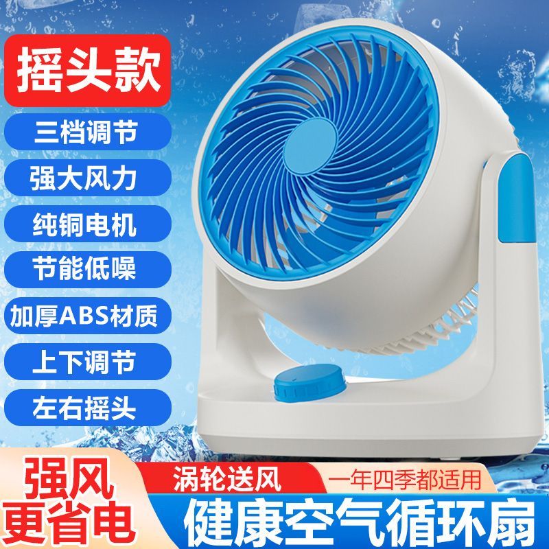 德国黑科技空气循环电风扇家用增压静音台式电扇宿舍涡轮对流风扇