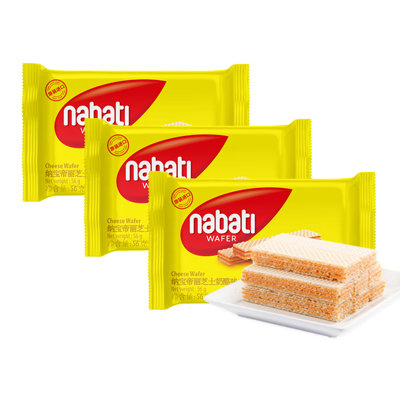 丽芝士奶酪威化饼干56g*14袋奶酪味纳宝帝儿童休闲零食下午茶临期