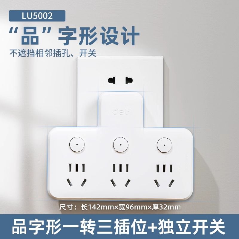 得力转换插座LU5002(个)