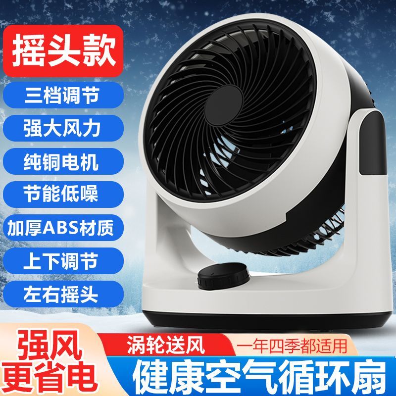 德国黑科技空气循环电风扇家用增压静音台式电扇宿舍涡轮对流风扇