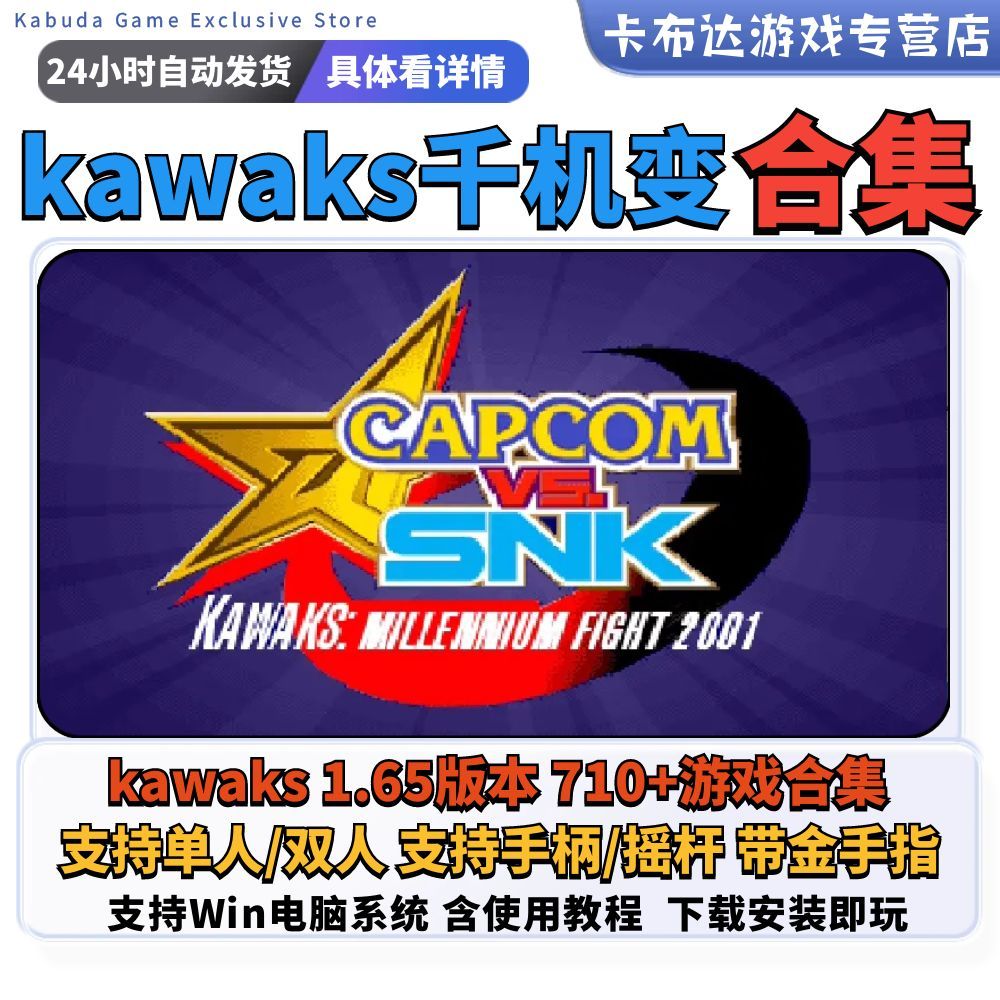 kawaks街机模拟器旧版本