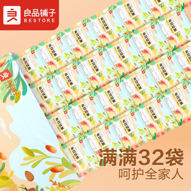 【32小包】良品铺子每日坚果800g家庭囤货混合坚果礼盒装节日送礼 图 5