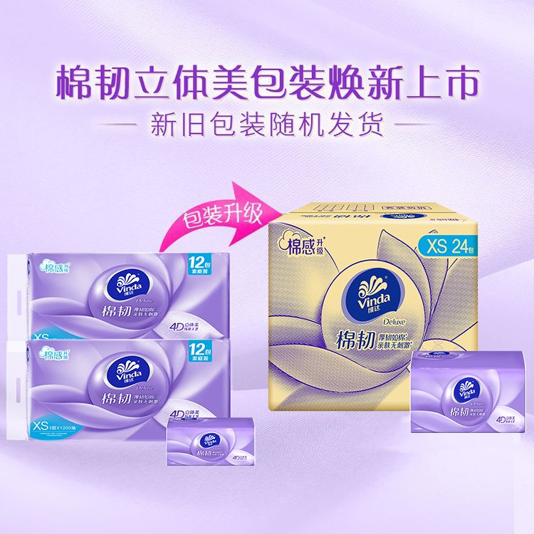 维达抽纸棉韧软抽餐巾纸3层100抽24包XS婴儿面巾纸卫生纸纸巾正品