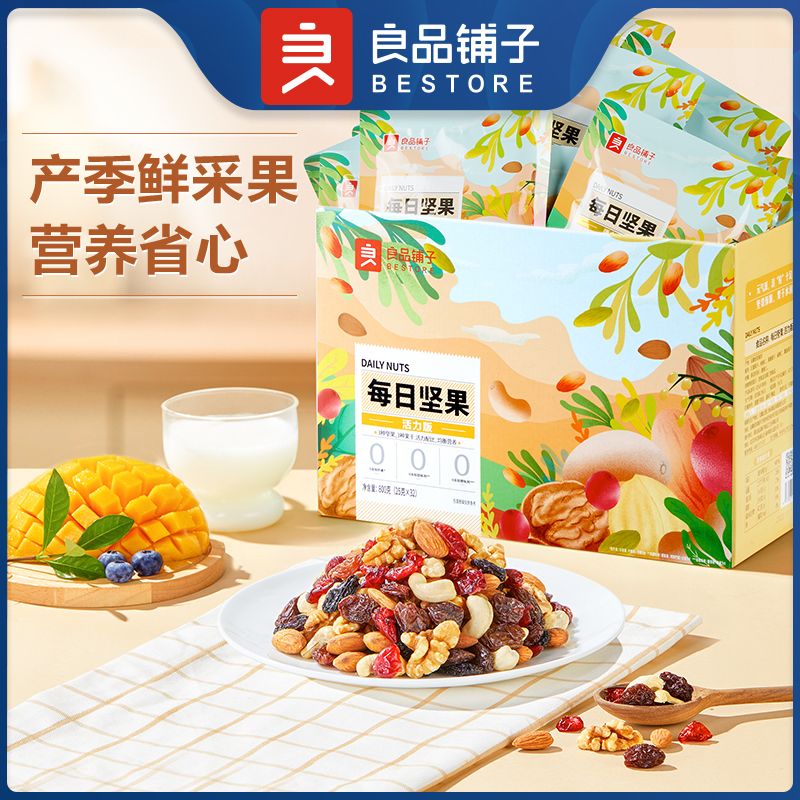 【32小包】良品铺子每日坚果800g家庭囤货混合坚果礼盒装节日送礼 图 3
