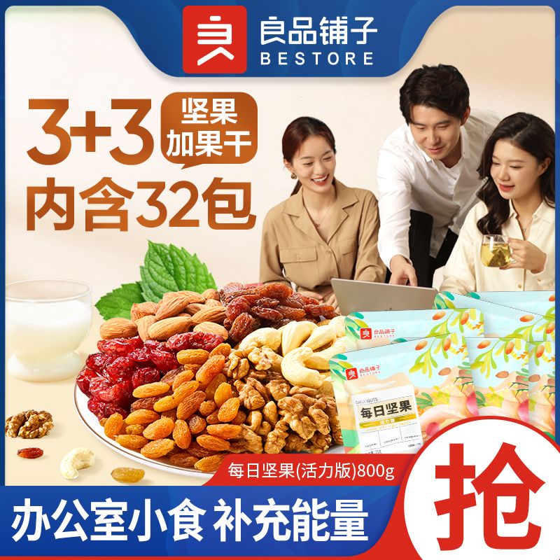 【32小包】良品铺子每日坚果800g家庭囤货混合坚果礼盒装节日送礼 图 6