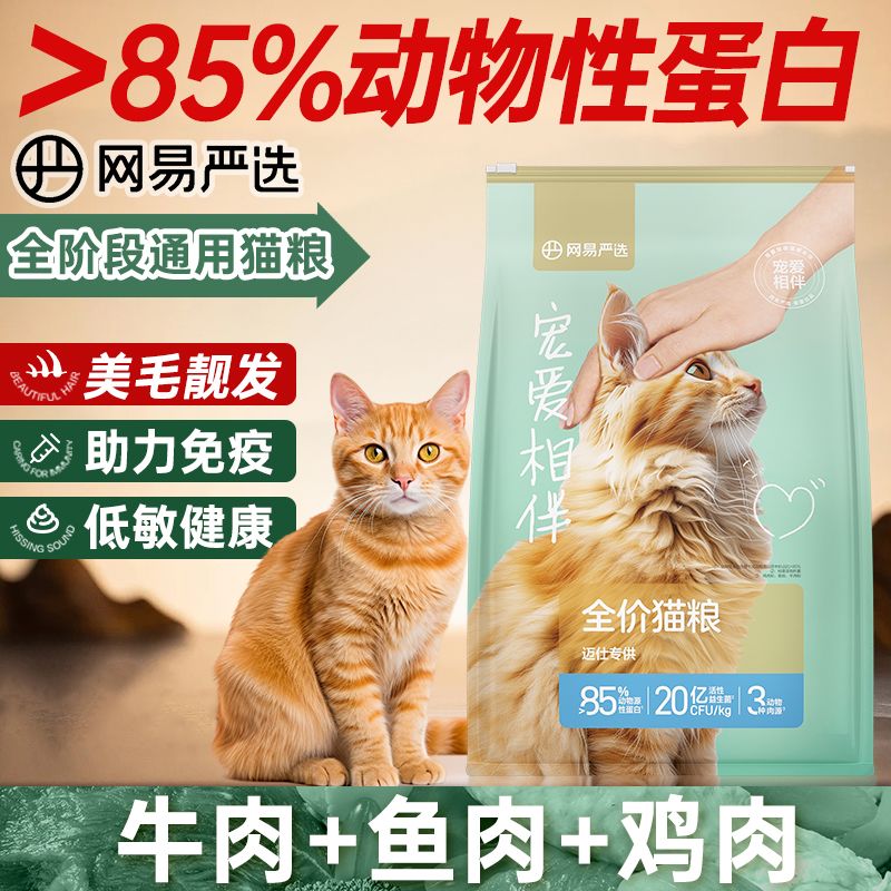 【安心购】网易严选猫粮食成幼猫主粮10kg英短布偶通用高蛋白4斤