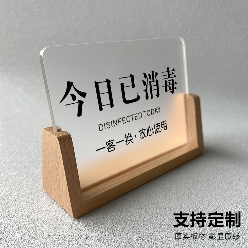 一客一换消毒今日标识牌美容院酒店房间亚克力门牌指示牌