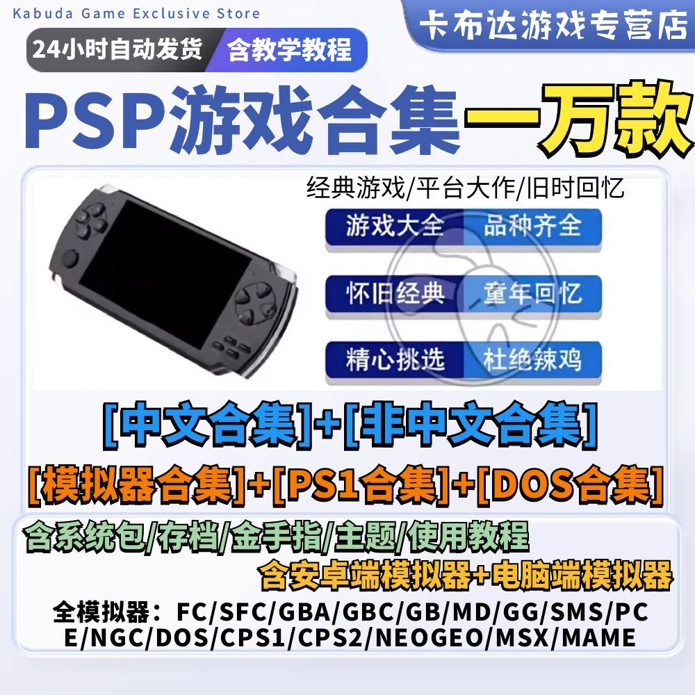 psp支持哪些模拟器
