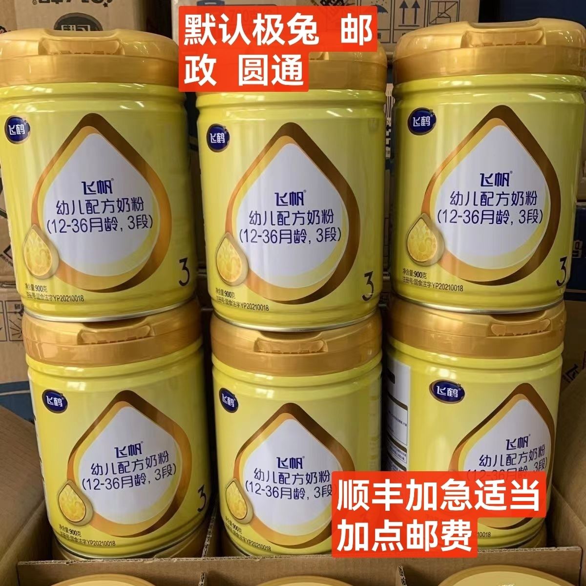 【单罐900克刮码 新】飞鹤飞帆牛奶粉1岁到3岁3段900克罐