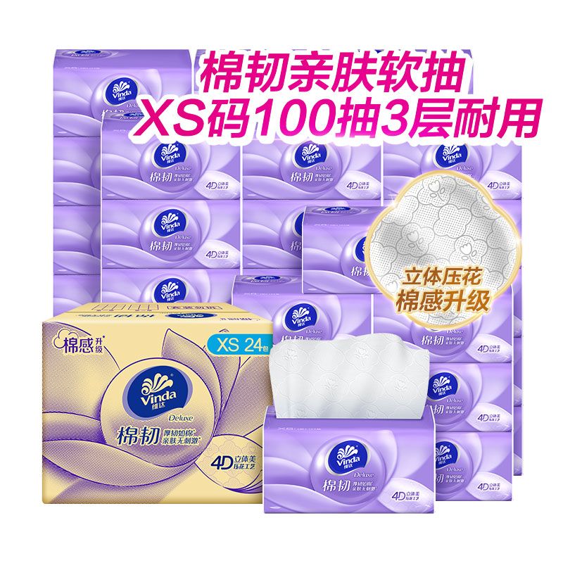 维达抽纸棉韧软抽餐巾纸3层100抽24包XS婴儿面巾纸卫生纸纸巾正品