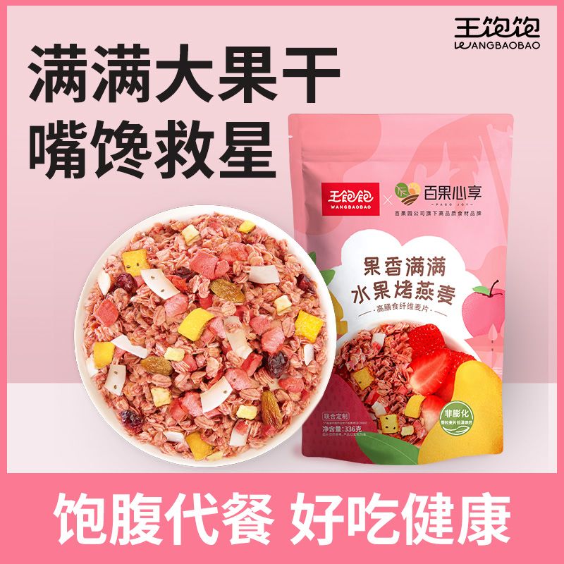 福事多酸奶早餐即食烘焙燕麦片2.6元