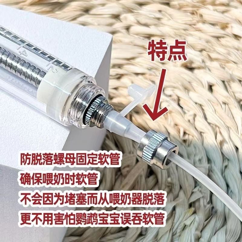 甄选鹦鹉用品鸟喂食器硅胶软管雏鸟鹦鹉喂奶注射器防脱喂鸟奶工具